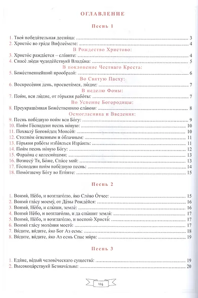 Нотный ирмологий для клироса. Ирмосы. Глас 1 - фото 2