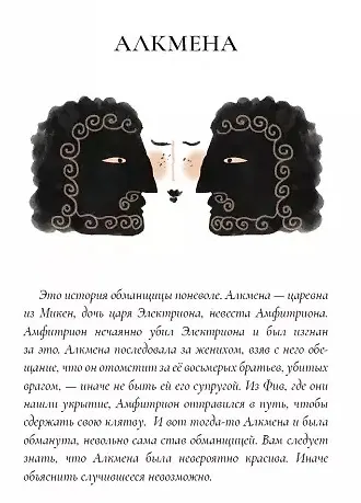 Мифы Древней Греции: голоса женщин - фото 2