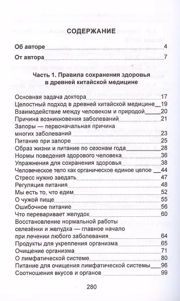 Правила сохранения здоровья и долголетия - фото 3