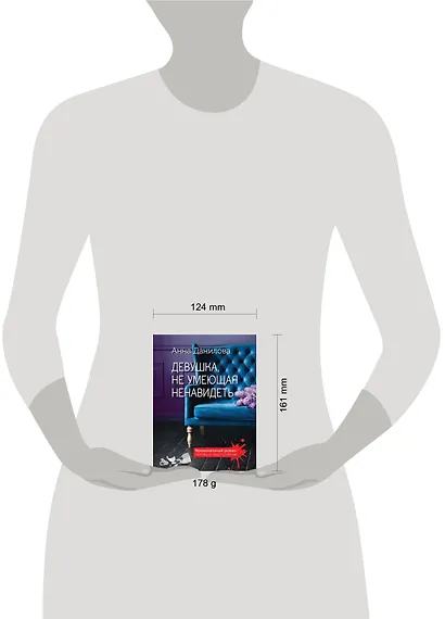 Девушка, не умеющая ненавидеть - фото 4