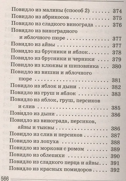 Ваш домашний повар. Варенья, джемы, желе, повидло, пастила, мармелады, компоты, конфитюр - фото 12