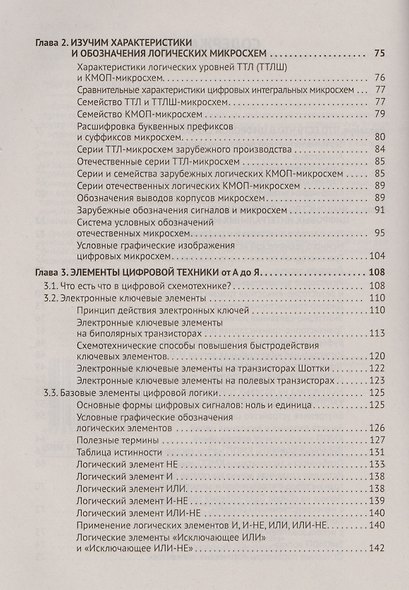 Цифровая схемотехника Основы построения (м) Шустов - фото 3