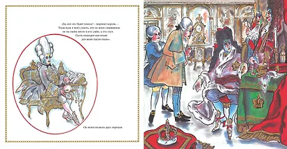 Новое платье короля (иллюстр. К. Лагерфельда) - фото 3