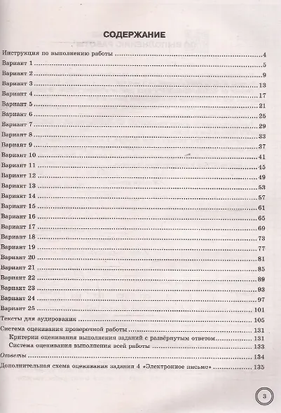 ВПР. Английский язык. 7 класс. Типовые задания. 25 вариантов заданий. Подробные критерии оценивания. Ответы. Тексты для аудирования - фото 3