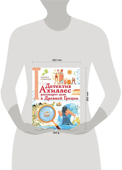 Детектив Ахиллес расследует дело в Древней Греции - фото 3