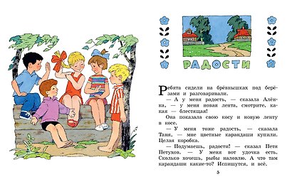Живой фонарик. Рисунки Э. Булатова и О. Васильева - фото 7