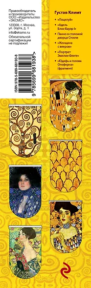 Магнитные закладки «Климт», 6 штук - фото 7