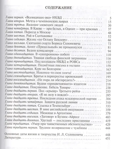 Солоневич - фото 2