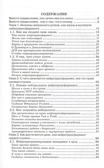 Основы нейротрансформинга или психотехнологии управления реальностью (2-е изд.) - фото 2