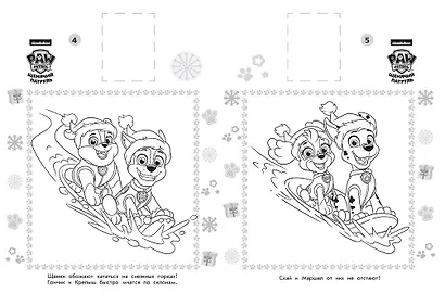 Наклей и раскрась! "Щенячий патруль" - фото 5