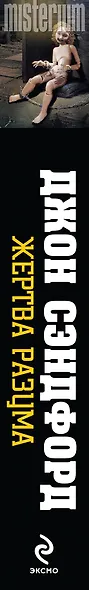 Жертва разума - фото 4