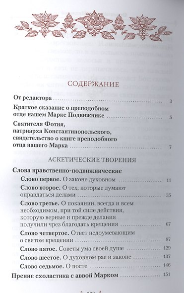 Аскетические творения - фото 2