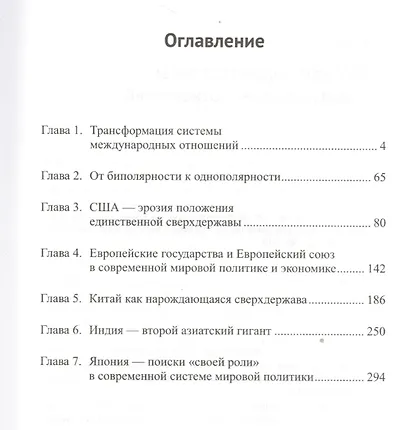 Макроструктурные изменения в системе мировой политике до 2030 года: США, ЕС, Китай, Индия и Япония с - фото 2