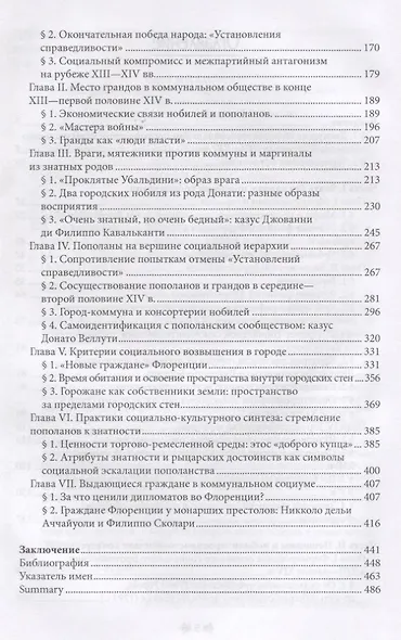 Флорентийское общество во второй половине XIII - XIV в.: гранды и пополаны, "добрые" купцы и рыцари - фото 3