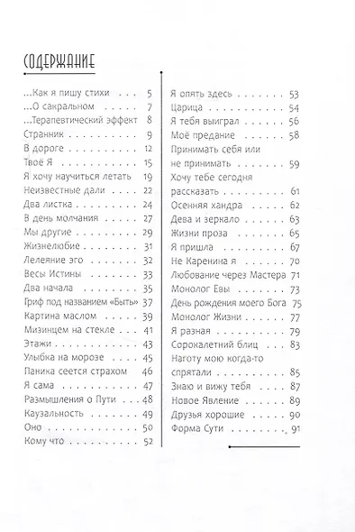 Странник - фото 2