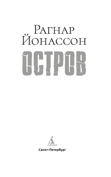 Остров - фото 5