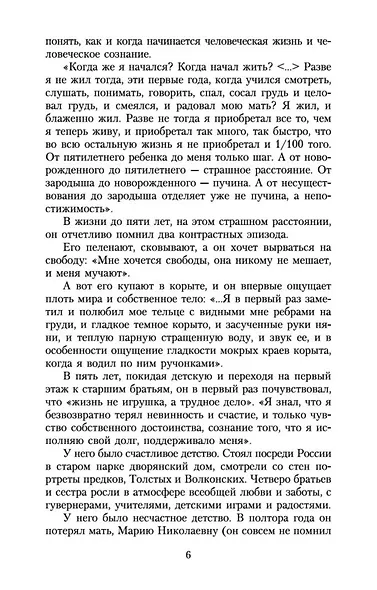 Детство. Отрочество. Юность - фото 10