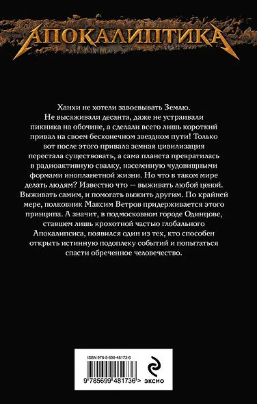 Оружейник. Кн.1 : Тест на выживание : фантастический роман - фото 2