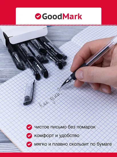 Ручка гелевая GoodMark, черная - фото 2