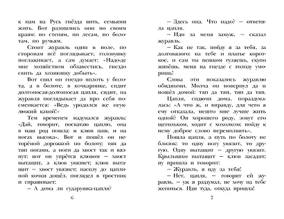 Русские сказки - фото 8