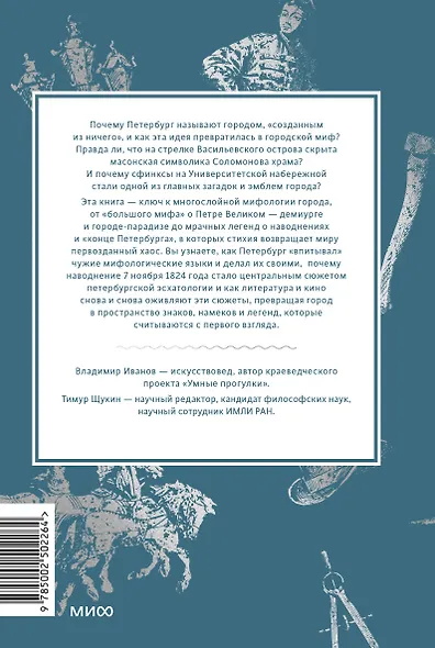 Мифы Петербурга. От сфинксов и проклятия Обводного канала до потопов и кровавой богини Сехмет - фото 2