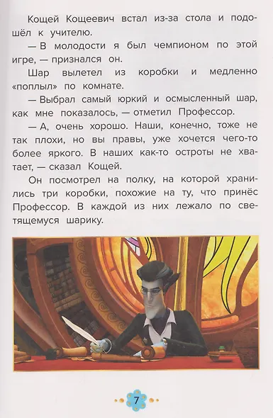Весёлые истории. Царевны. Снежные чары - фото 3