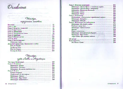 Тантра переданная шепотом - фото 2