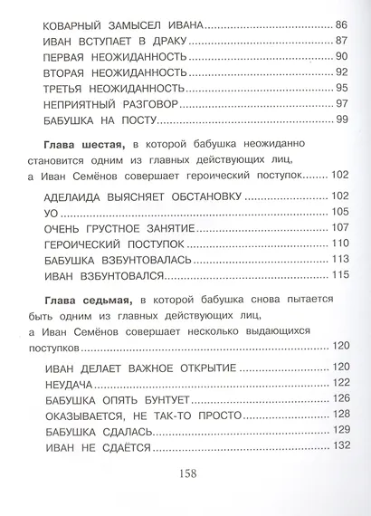 Жизнь и страдания Ивана Семенова, второклассника и второгодника - фото 4