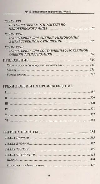 Физиогномика и выражение чувств. - фото 5