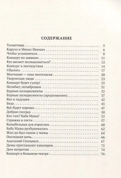 Возьмет и прилетит - фото 3