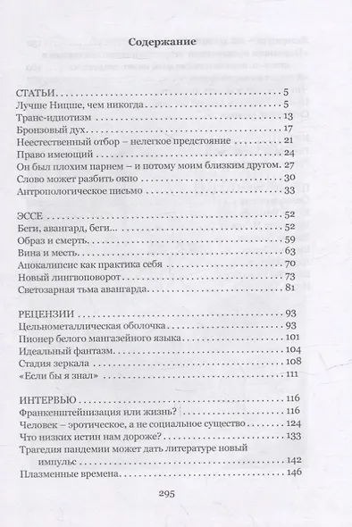 Лучше Ницше, чем никогда. Эссе, статьи, рецензии, интервью - фото 2