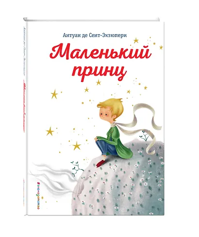 Маленький принц - фото 3
