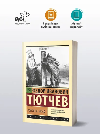 Россия и Запад - фото 3