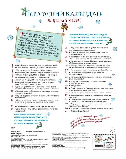 Адвент-календарь «Терем-теремок» с окошками - фото 4