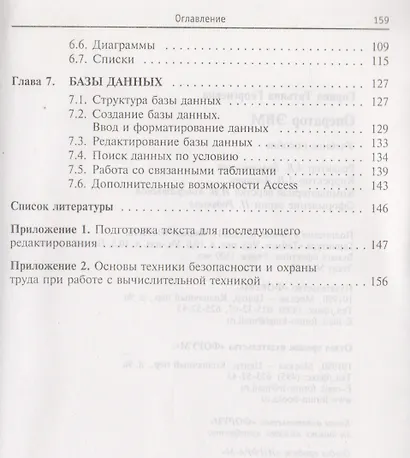 Оператор ЭВМ - фото 3