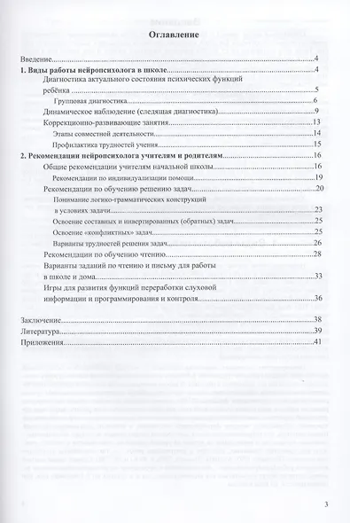 Нейропсихолог в школе. Пособие для педагогов, школьных психологов и родителей - фото 3
