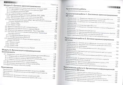 Секреты администрирования Red Hat Linux: учебный курс - фото 3