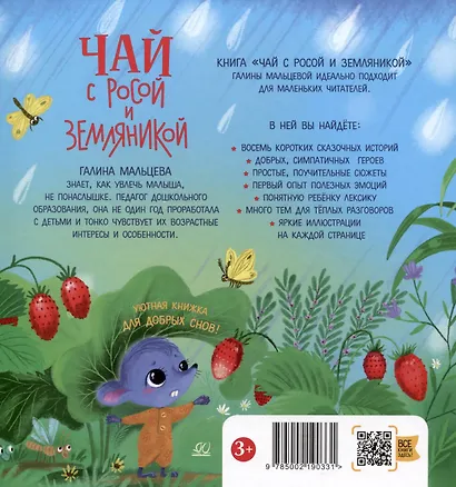 Чай с росой и земляникой - фото 6