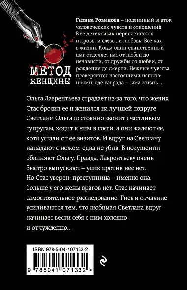 Мода на чужих мужей - фото 2