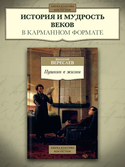Пушкин в жизни - фото 4