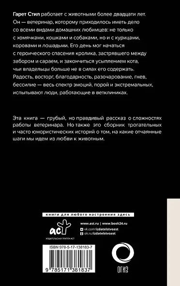 Никогда не связывайтесь с животными. О жизни ветеринара - фото 2