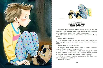 Лучшая книга для чтения от 1 года до 3 лет - фото 9