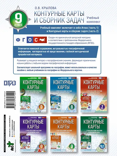Контурные карты 9 класс. География. ФГОС (Россия в новых границах)_ - фото 2