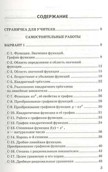 Алгебра. 9 класс. Дидактические материалы (к уч. Макарычева) (2 изд) (ФГОС) - фото 3