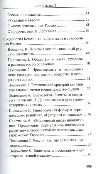 Православное понимание общества. Социология Константина Леонтьева. Историософия Льва Тихомирова - фото 4