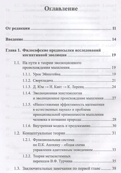 Моделирование когнитивной эволюции. На пути к теории эволюционного происхождения мышления - фото 2