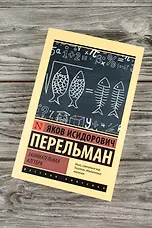 Занимательная алгебра - фото 5