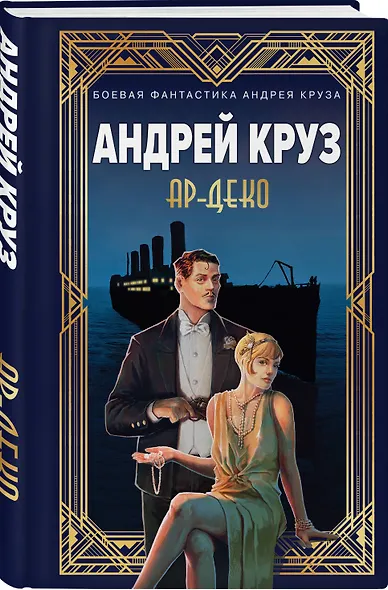 Ар-Деко - фото 3