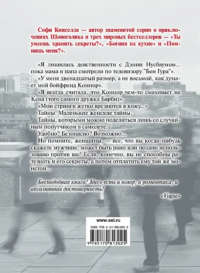 Ты умеешь хранить секреты?: роман - фото 2