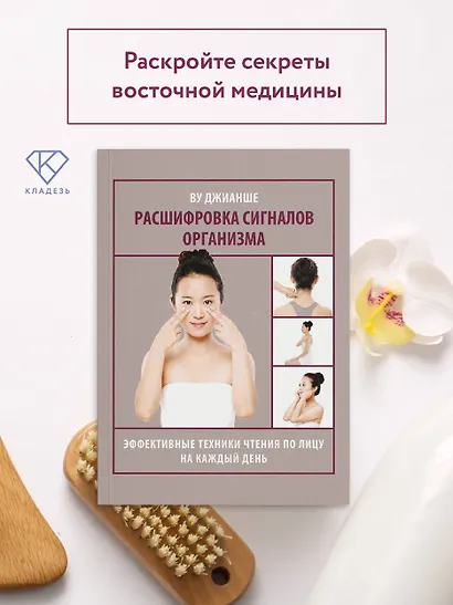 Расшифровка сигналов организма. Эффективные техники чтения по лицу на каждый день - фото 4